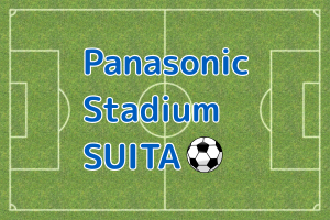 パナソニックスタジアム吹田でのチケットの確認スタッフ