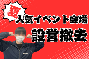 コンサート設営staff＠大阪城ホール