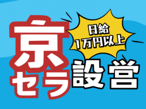 ◇ライブ会場でのイベントスタッフ大募集◇
