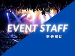 コンサート撤去staff＠大阪城ホール