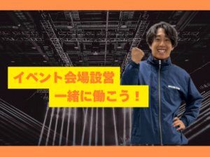 FM802野外音楽フェス♪♪設営・撤去のお仕事＠万博記念公園