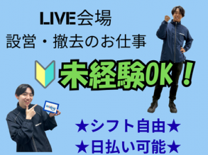 ずっと真夜中でいいのに。ライブツアー設営撤去＠大阪城ホール