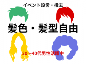【キュウソネコカミ】LIVEフェス！設営・撤去のお仕事