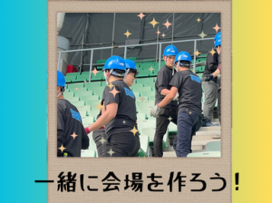 平日に稼ぐ！コンサート設営撤去＠GLION ARENA KOBE