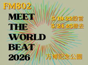 FM802野外フェス！設営・撤去のお仕事＠万博もみじ川芝生広場