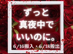平日稼ぐLIVE設営撤去募集＠GLION ARENA KOBE