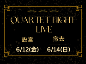 イベント設営撤去＠GLION ARENA KOBE