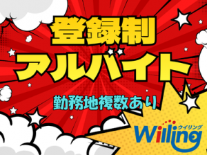 高時給・高収入！コンサート会場の設営撤去＠大阪城ホール
