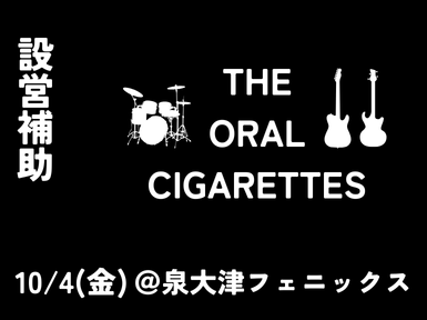 y10/4()@8:45`17:45z݉c⏕@THE ORAL CIGARETTES@ÃtFjbNX