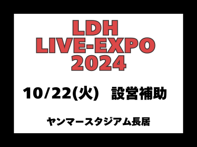 y10/22()@7:00`22:00z݉c⏕@LDH LIVE-EXPO@}[X^WA