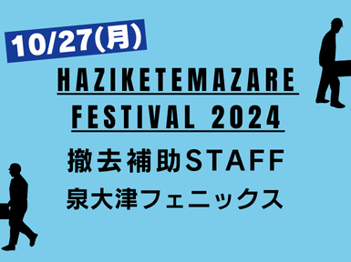 y10/27()@19:45`0:45zP⏕@OSAKA HAZIKETEMAZARE FESTIVAL 2024@ÃtFjbNX