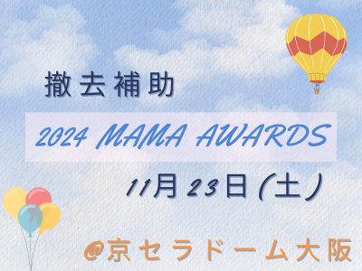 y11/23(y)@19:00`8:00zP⏕@MAMA AWARDS@Zh[